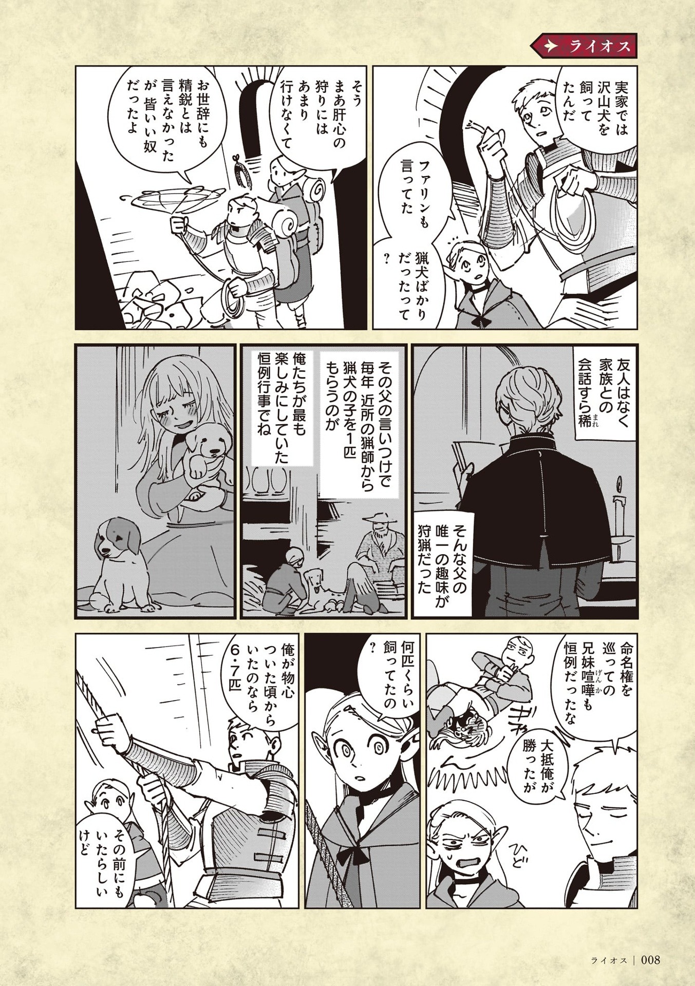 ダンジョン飯 ワールドガイド 冒険者バイブル 完全版 - delicious in dungeon (dungeon meshi) world guide bokensha bible complete edition - Ảnh 5