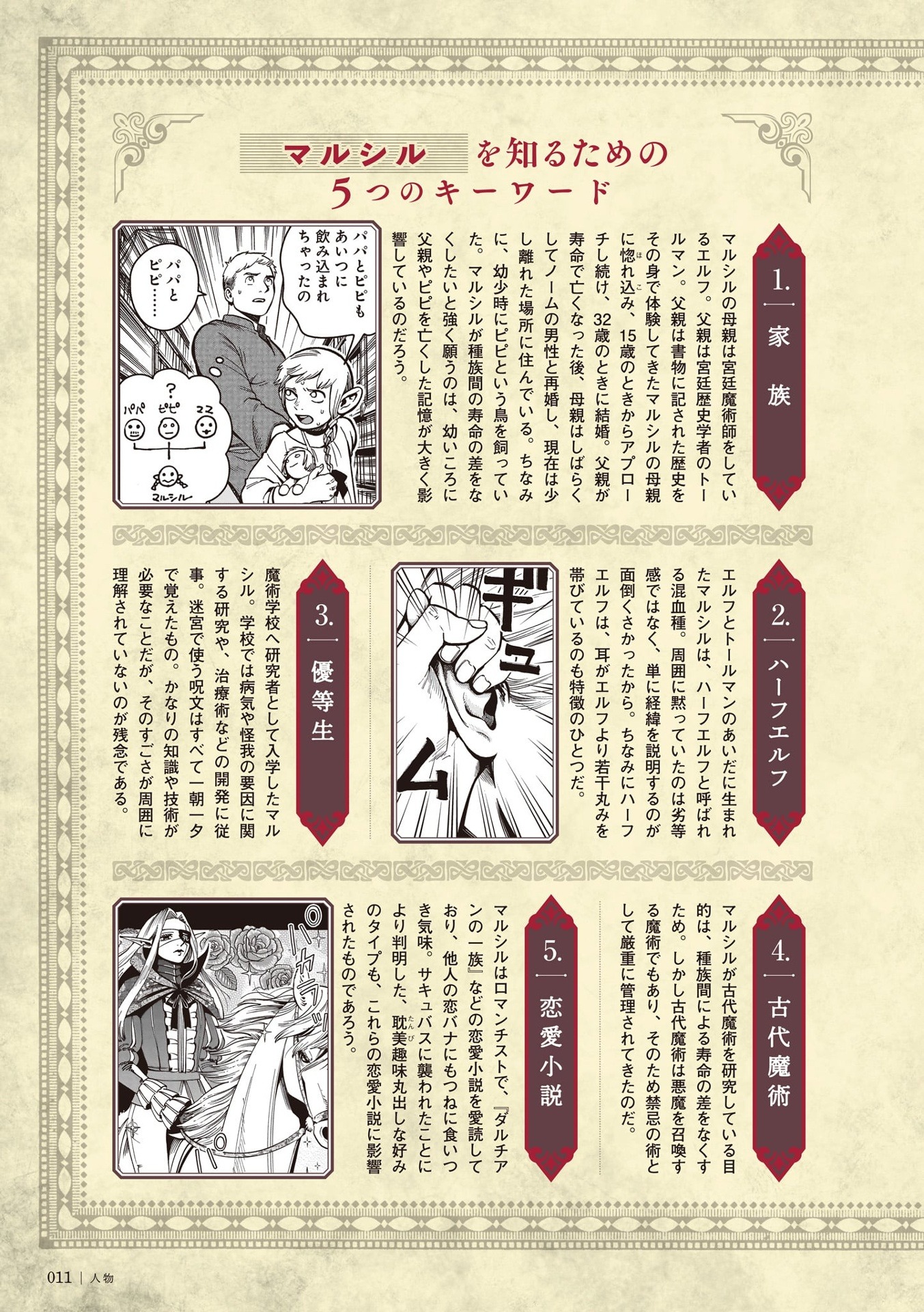 ダンジョン飯 ワールドガイド 冒険者バイブル 完全版 - delicious in dungeon (dungeon meshi) world guide bokensha bible complete edition - Ảnh 7