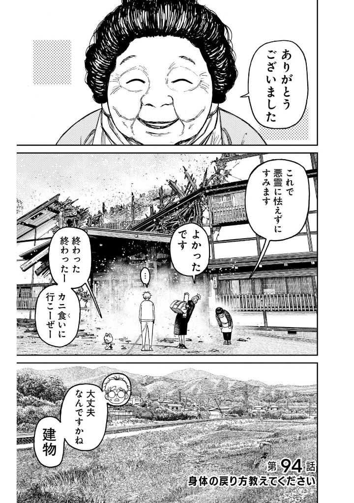 ダンダダン 12 - dandadan 12 - Ảnh 6