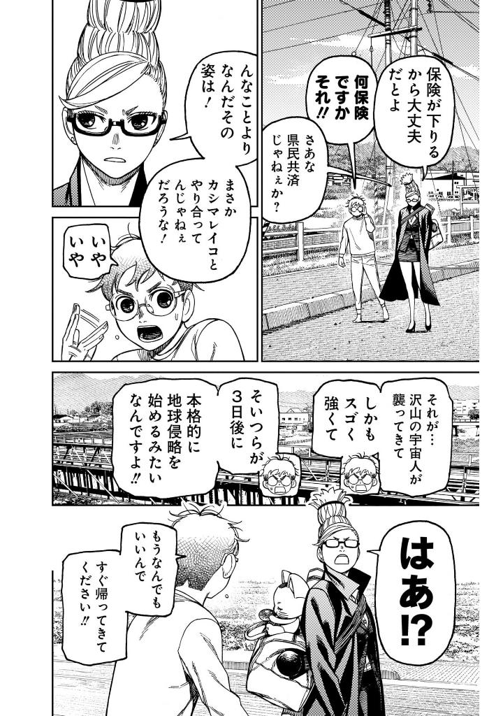 ダンダダン 12 - dandadan 12 - Ảnh 7