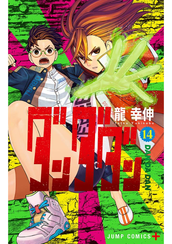 ダンダダン 14 - dan da dan 14 - Ảnh 2