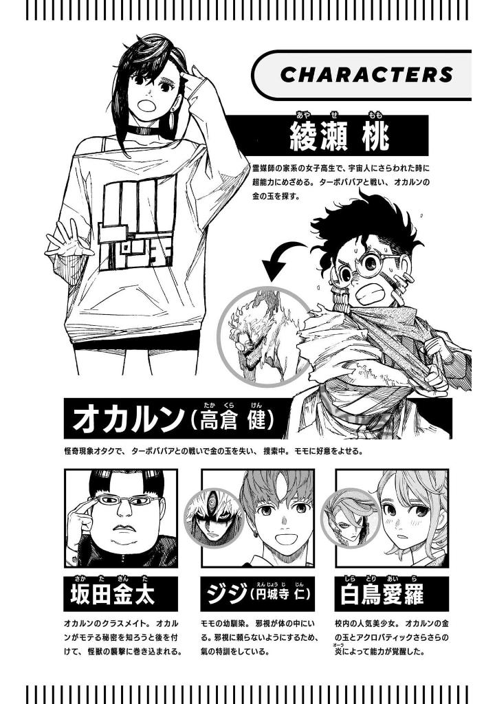 ダンダダン 14 - dan da dan 14 - Ảnh 6