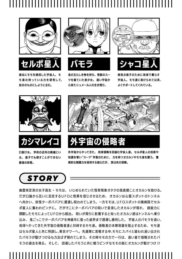 ダンダダン 14 - dan da dan 14 - Ảnh 7