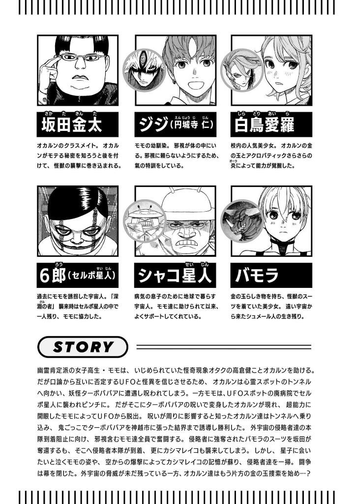 ダンダダン 15 - dan da dan 15 - Ảnh 6