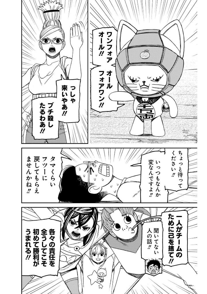 ダンダダン 15 - dan da dan 15 - Ảnh 9