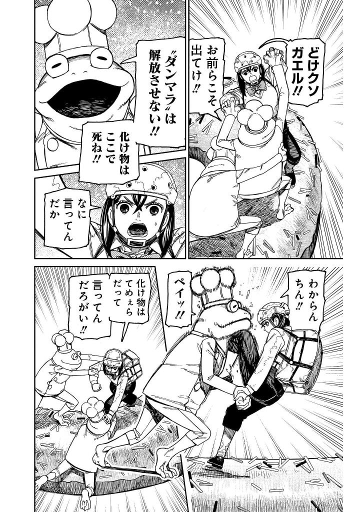 ダンダダン 17 - dan da dan 17 - Ảnh 13