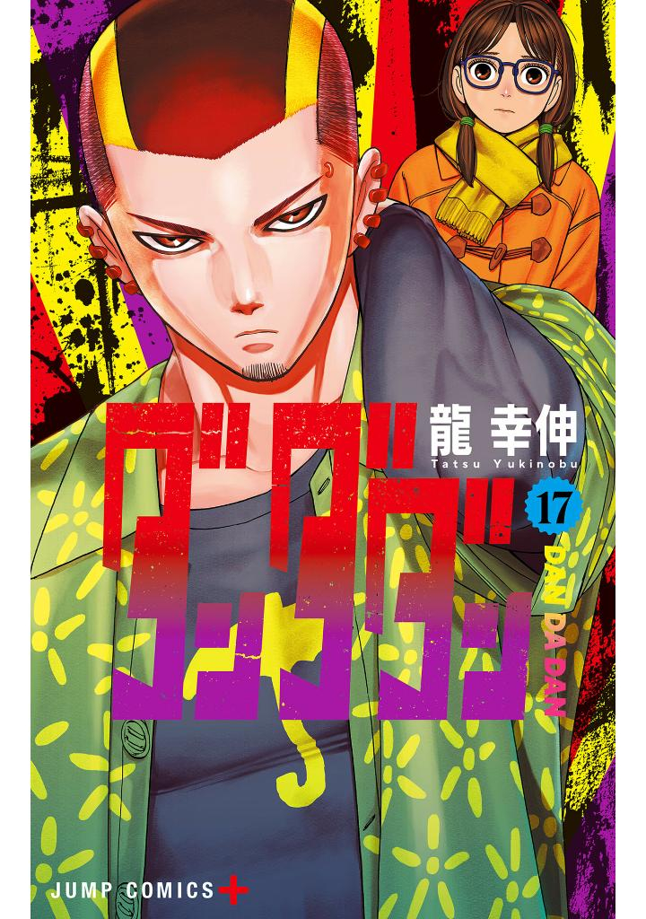 ダンダダン 17 - dan da dan 17 - Ảnh 2