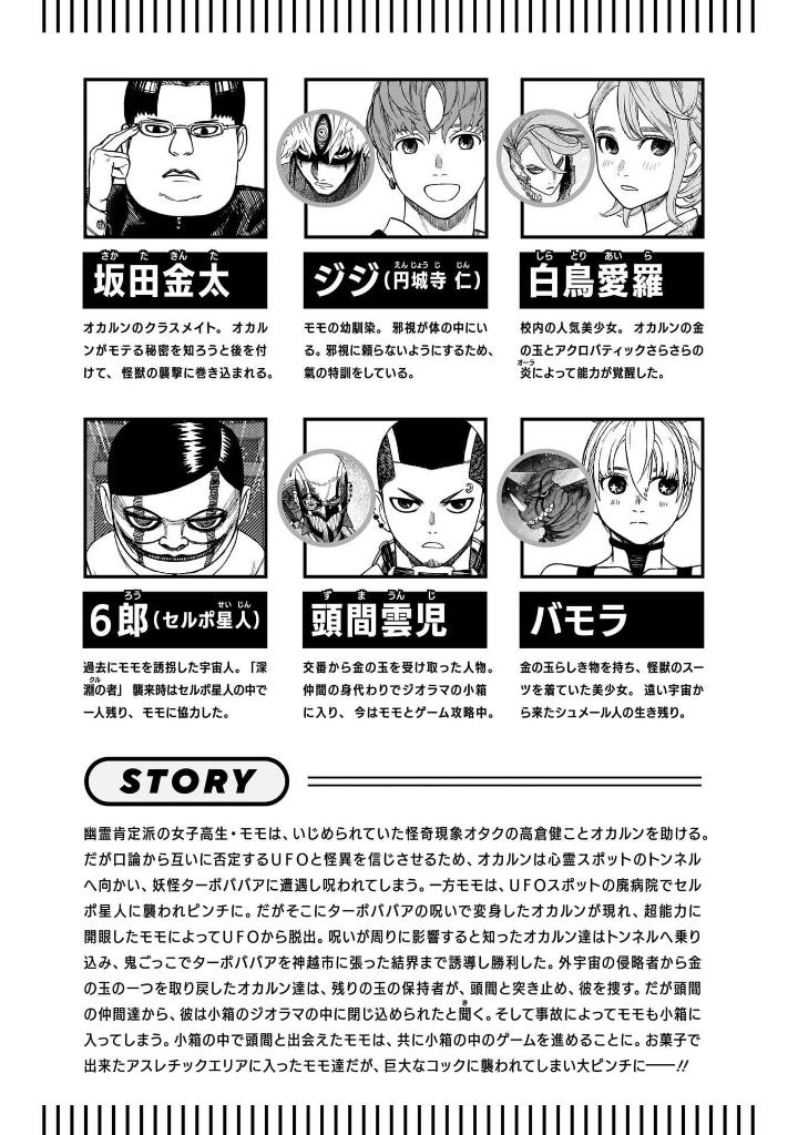 ダンダダン 17 - dan da dan 17 - Ảnh 6