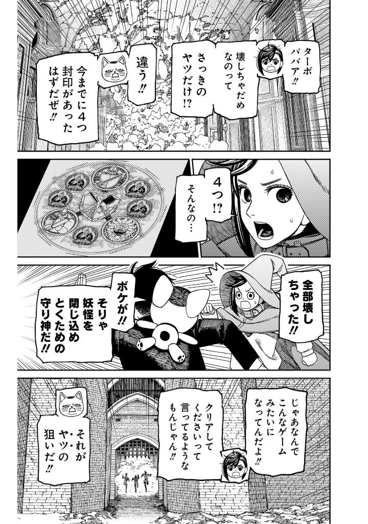 ダンダダン 18 - dandadan 18 - Ảnh 10