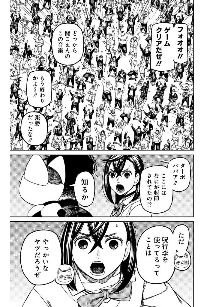 ダンダダン 18 - dandadan 18 - Ảnh 12