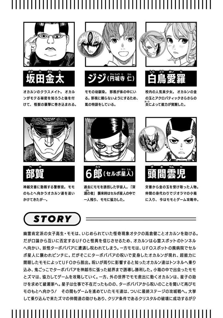 ダンダダン 18 - dandadan 18 - Ảnh 7