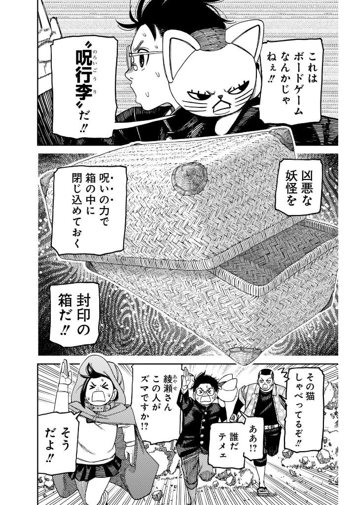 ダンダダン 18 - dandadan 18 - Ảnh 9