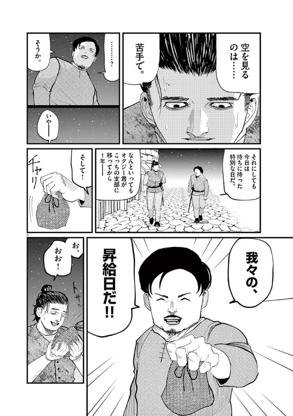 チ。―地球の運動について― 2 - chi. chikyuu no undou ni tsuite 2 - Ảnh 10