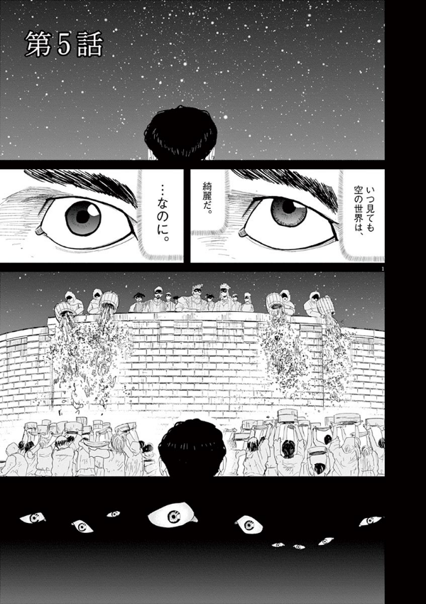 チ。―地球の運動について― 2 - chi. chikyuu no undou ni tsuite 2 - Ảnh 5