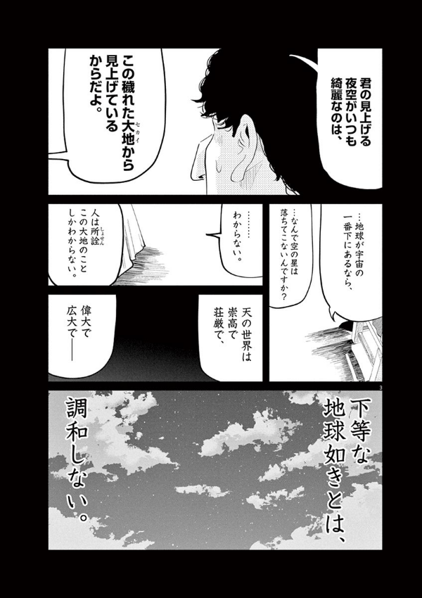 チ。―地球の運動について― 2 - chi. chikyuu no undou ni tsuite 2 - Ảnh 7