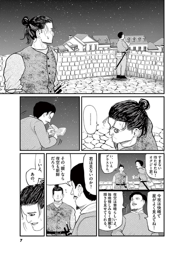 チ。―地球の運動について― 2 - chi. chikyuu no undou ni tsuite 2 - Ảnh 9