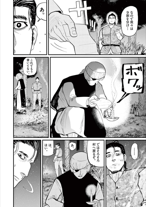 チ。―地球の運動について― 3 - chi. chikyuu no undou ni tsuite 3 - Ảnh 10