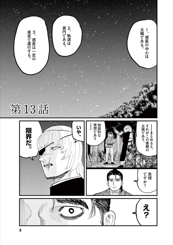 チ。―地球の運動について― 3 - chi. chikyuu no undou ni tsuite 3 - Ảnh 5