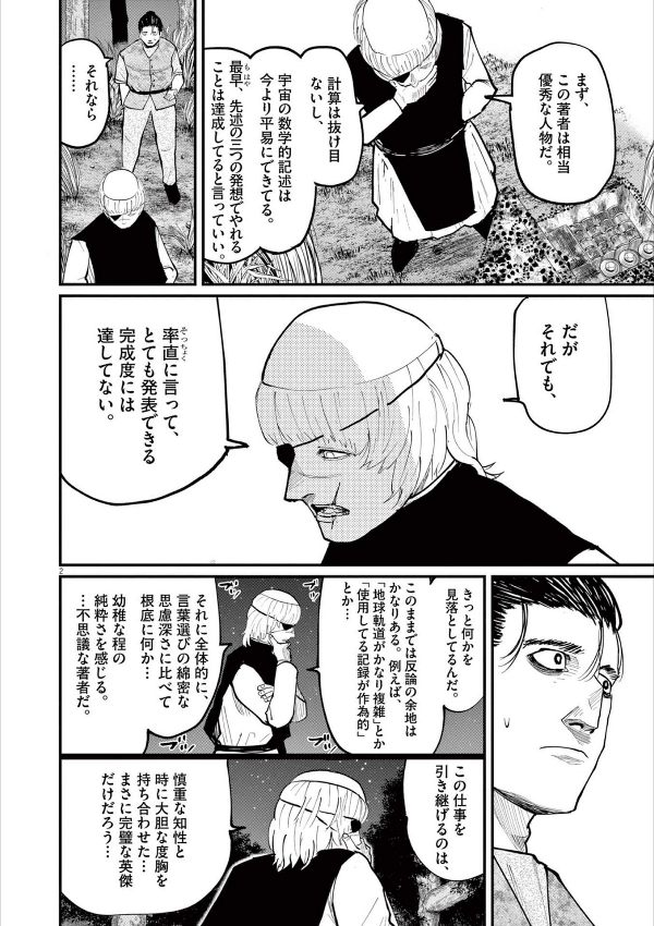 チ。―地球の運動について― 3 - chi. chikyuu no undou ni tsuite 3 - Ảnh 6