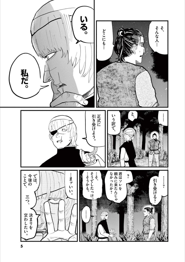 チ。―地球の運動について― 3 - chi. chikyuu no undou ni tsuite 3 - Ảnh 7