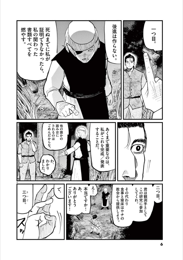 チ。―地球の運動について― 3 - chi. chikyuu no undou ni tsuite 3 - Ảnh 8