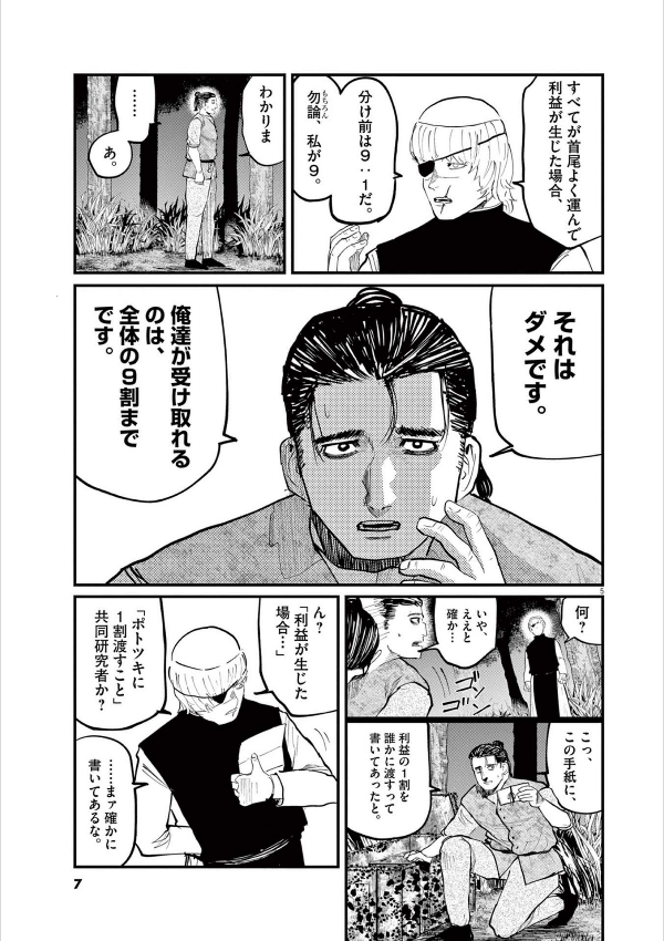 チ。―地球の運動について― 3 - chi. chikyuu no undou ni tsuite 3 - Ảnh 9