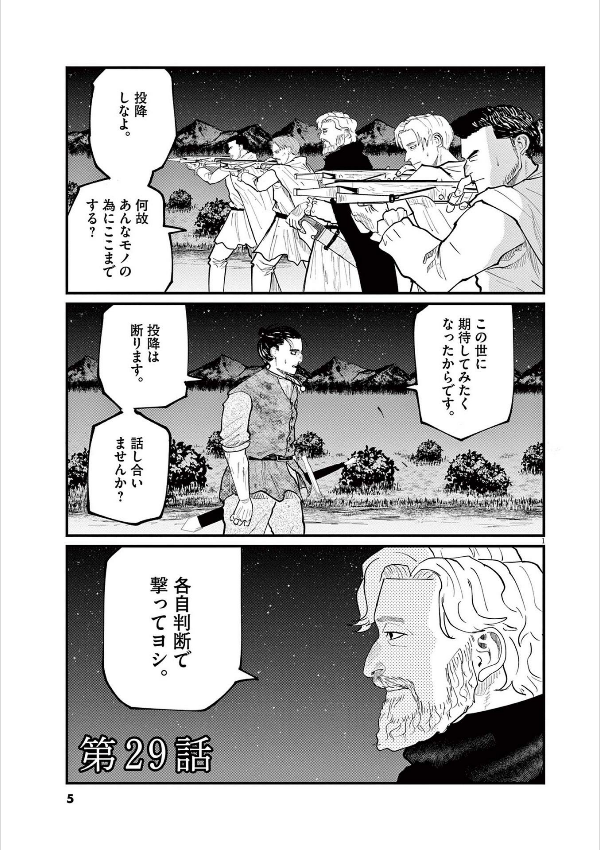 チ。―地球の運動について― 5 - chi. chikyuu no undou ni tsuite 5 - Ảnh 5