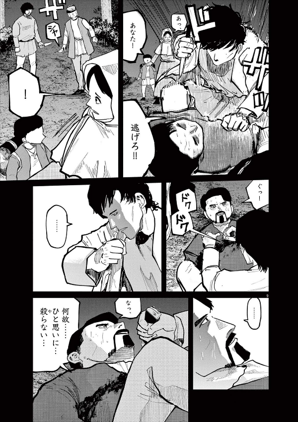 チ。―地球の運動について― 6 - chi . - chikyuu no undou ni tsuite 6 - Ảnh 13