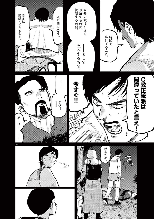 チ。―地球の運動について― 6 - chi . - chikyuu no undou ni tsuite 6 - Ảnh 14