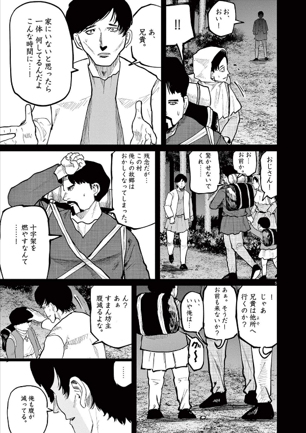 チ。―地球の運動について― 6 - chi . - chikyuu no undou ni tsuite 6 - Ảnh 9