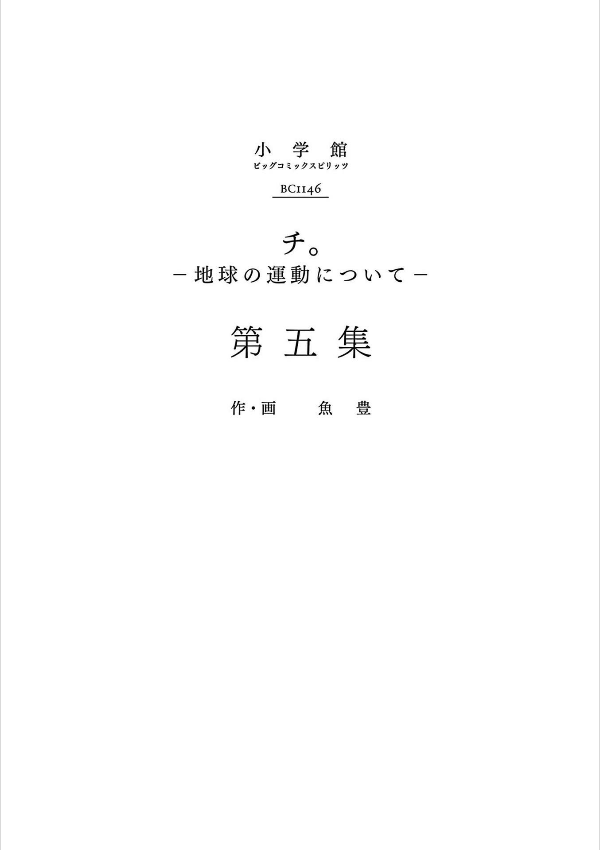 チ。―地球の運動について― 7 - chi. chikyuu no undou ni tsuite 7 - Ảnh 3
