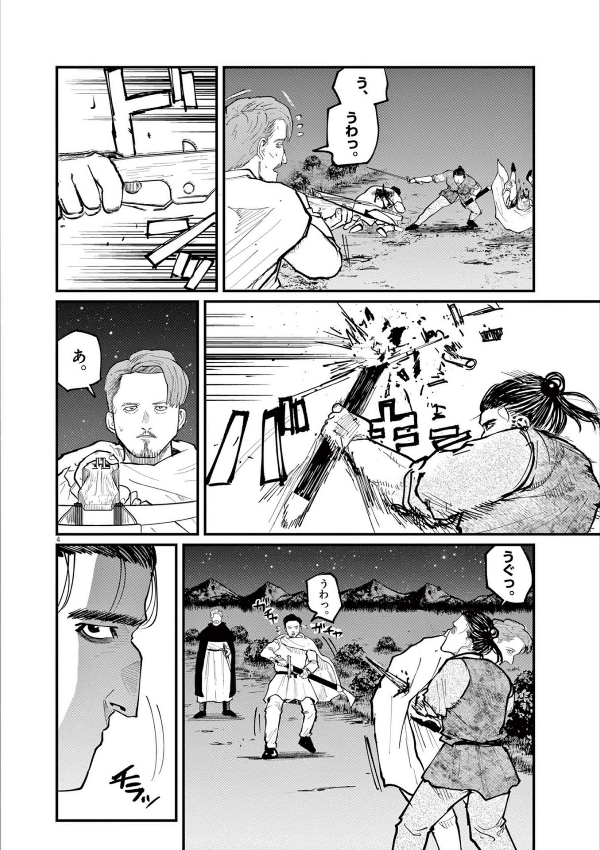 チ。―地球の運動について― 7 - chi. chikyuu no undou ni tsuite 7 - Ảnh 8