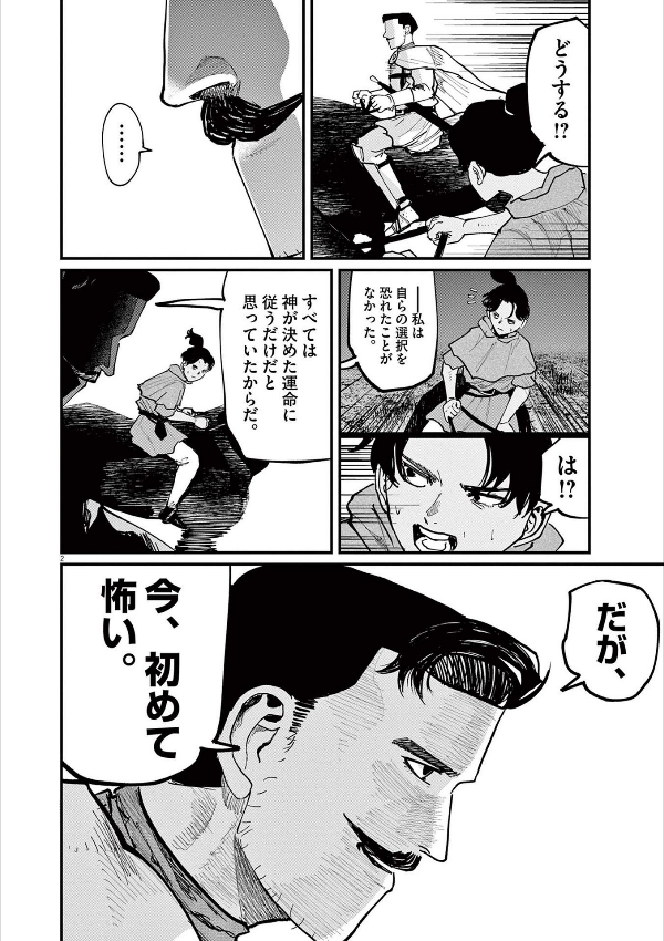 チ。―地球の運動について― 8 - chi. chikyuu no undou ni tsuite 8 - Ảnh 6