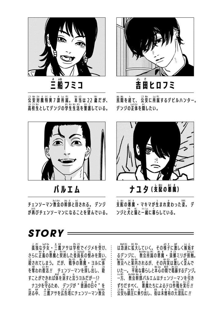 チェンソーマン 17 - chainsaw man 17 - Ảnh 5