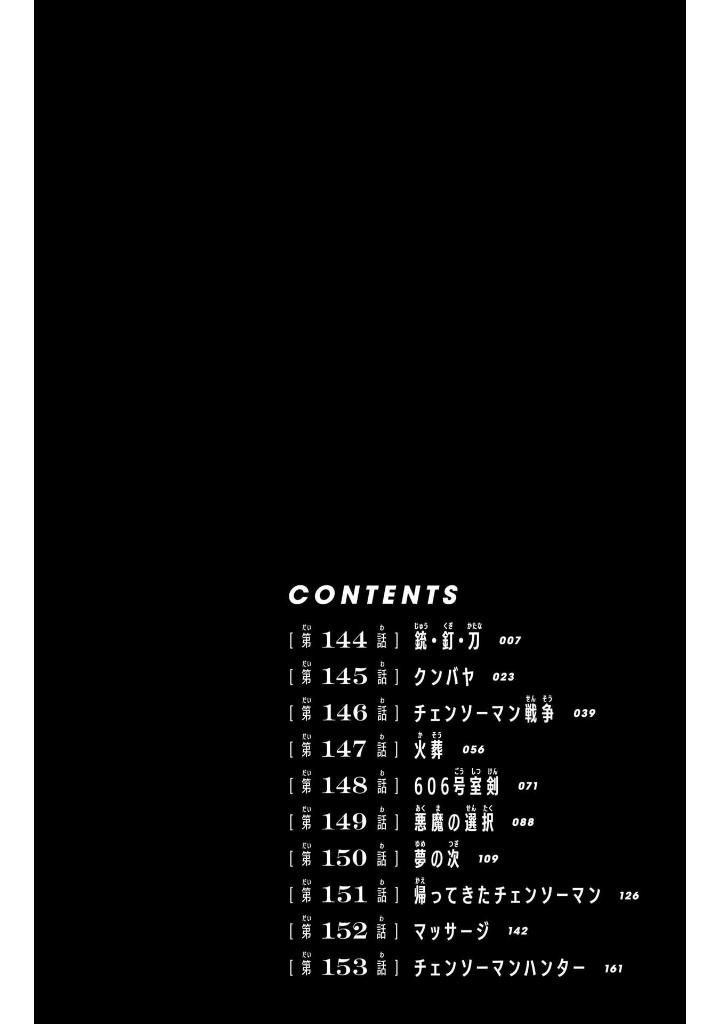 チェンソーマン 17 - chainsaw man 17 - Ảnh 6