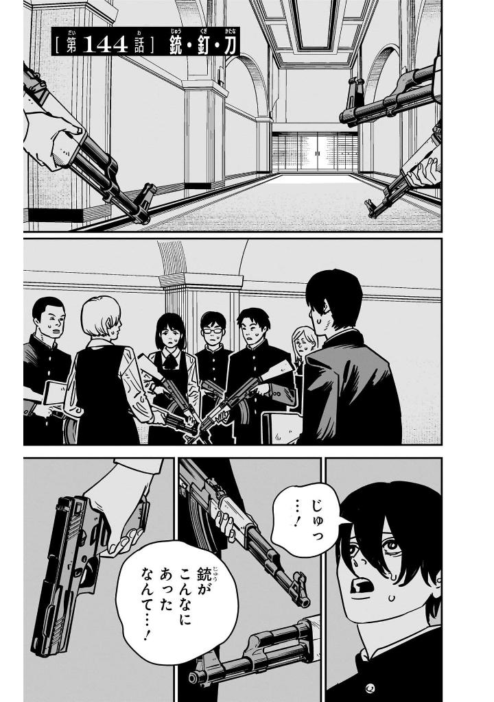 チェンソーマン 17 - chainsaw man 17 - Ảnh 7