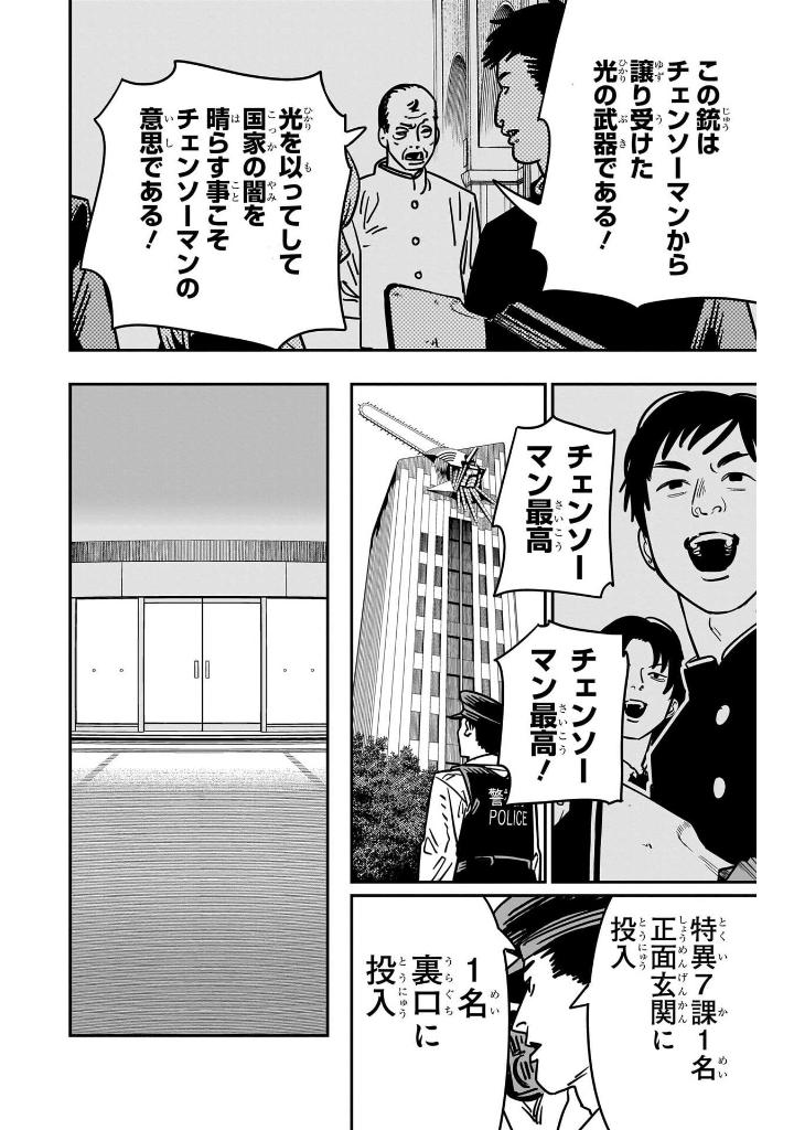 チェンソーマン 17 - chainsaw man 17 - Ảnh 8