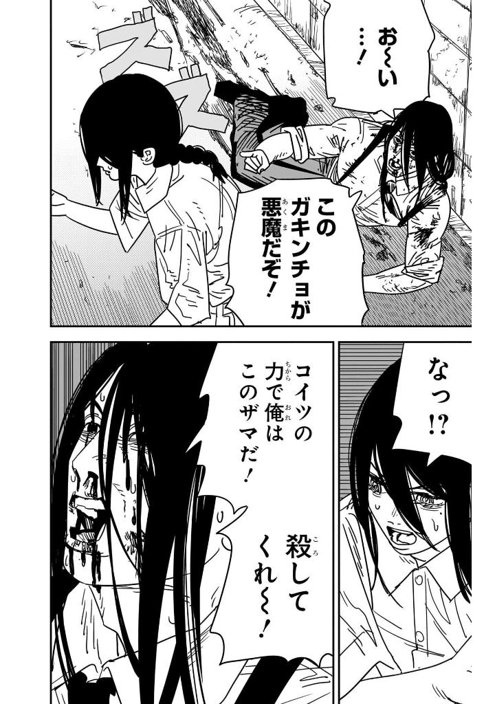 チェンソーマン 18 - chainsaw man 18 - Ảnh 12