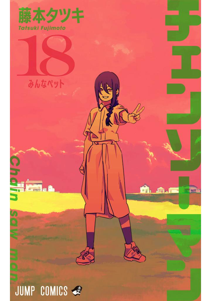 チェンソーマン 18 - chainsaw man 18 - Ảnh 2