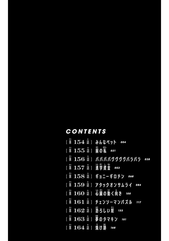 チェンソーマン 18 - chainsaw man 18 - Ảnh 4