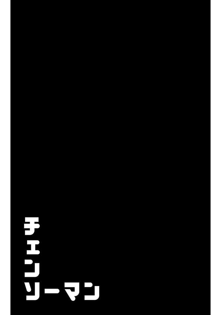 チェンソーマン 18 - chainsaw man 18 - Ảnh 5