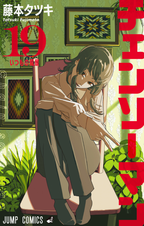 チェンソーマン 19 - chainsaw man 19 - Ảnh 2