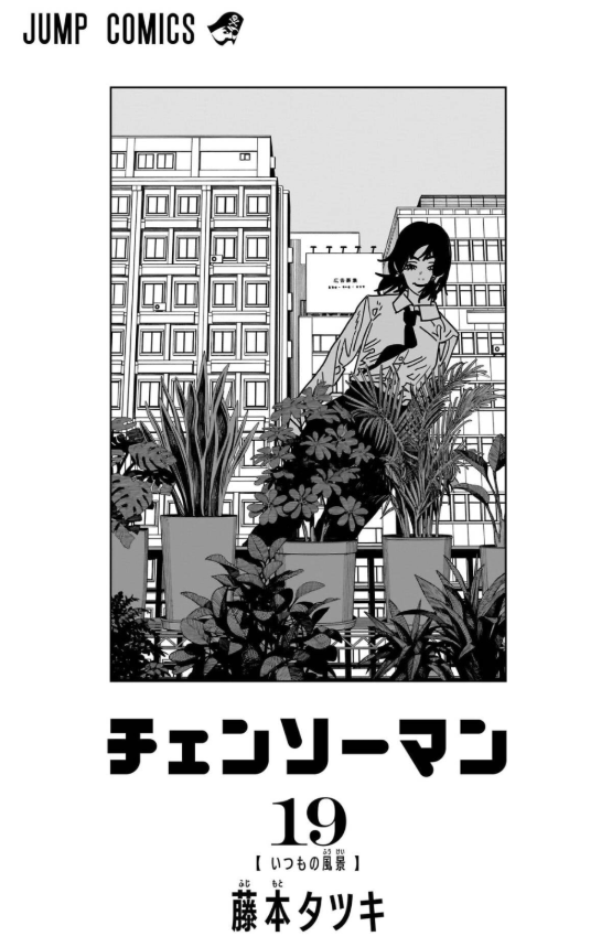 チェンソーマン 19 - chainsaw man 19 - Ảnh 3