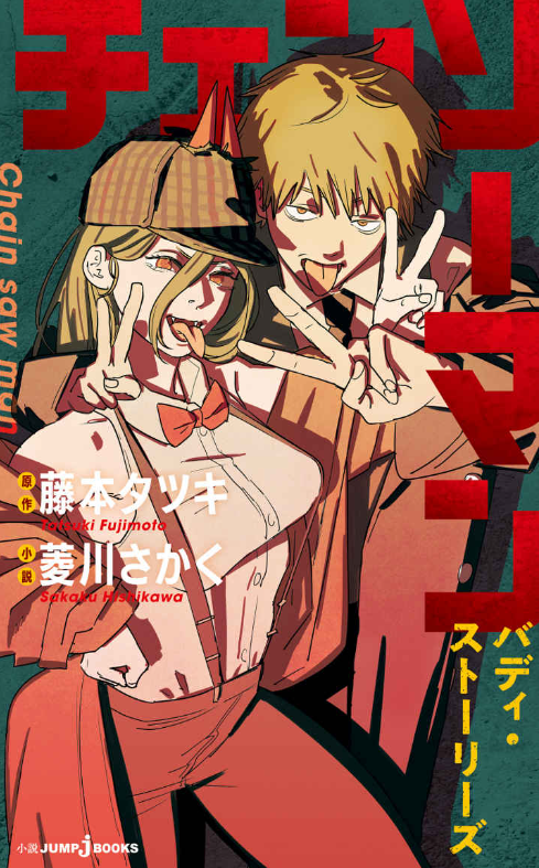 チェンソーマン バディ・ストーリーズ - chainsaw man body stories - Ảnh 2