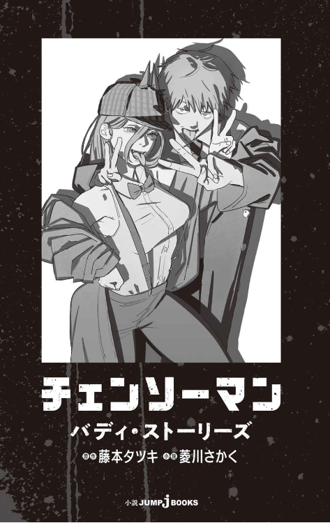 チェンソーマン バディ・ストーリーズ - chainsaw man body stories - Ảnh 3