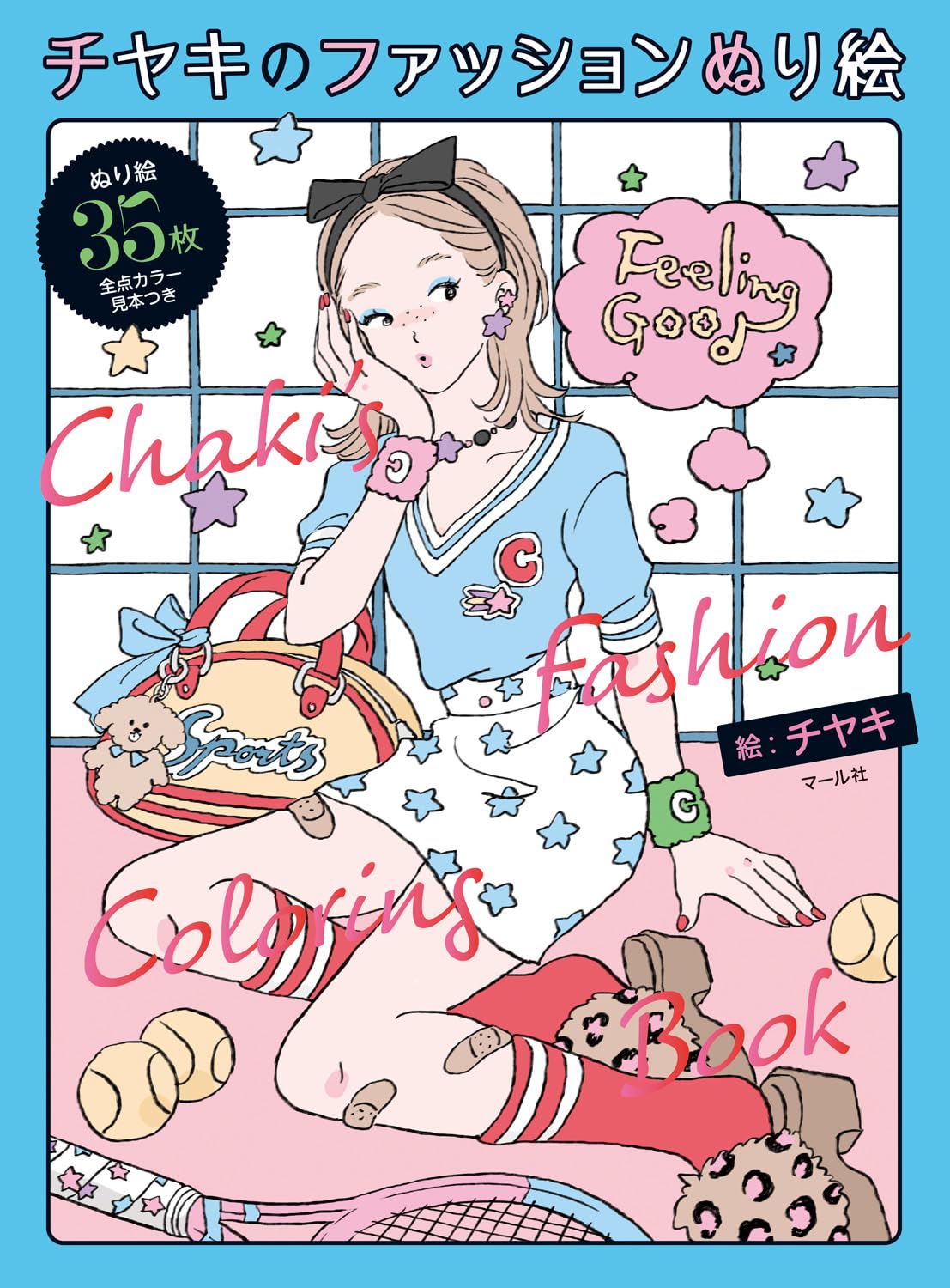 チヤキのファッションぬり絵 - chiya ki no fashion nurie - Ảnh 2