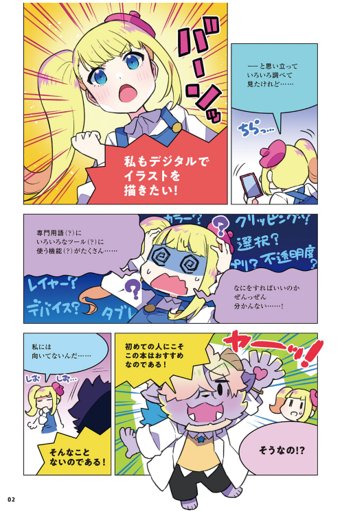 ディープブリザードが教える！　0からはじめるデジタルイラストの描き方 - 0 Kara Hajimeru Dejitaru Irasuto No Egaki Kata - Ảnh 3