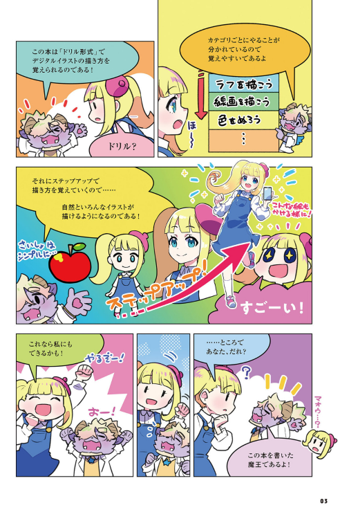 ディープブリザードが教える！　0からはじめるデジタルイラストの描き方 - 0 Kara Hajimeru Dejitaru Irasuto No Egaki Kata - Ảnh 4