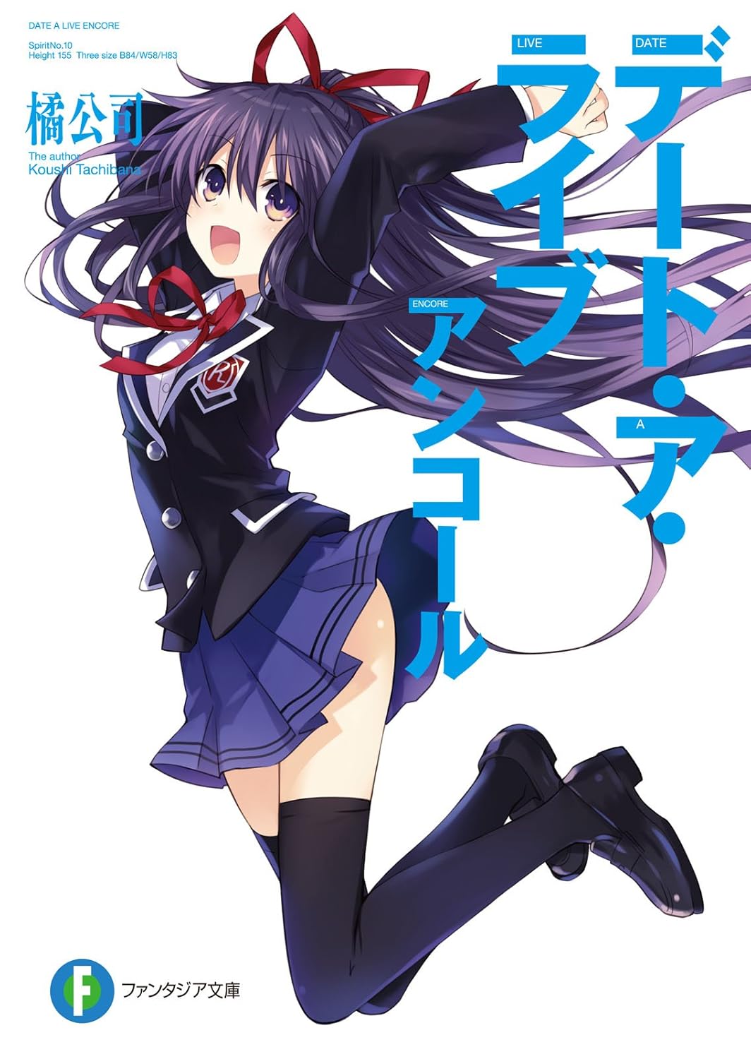 デート・ア・ライブ アンコール - Date A Live Encore (Light Novel) - Ảnh 2
