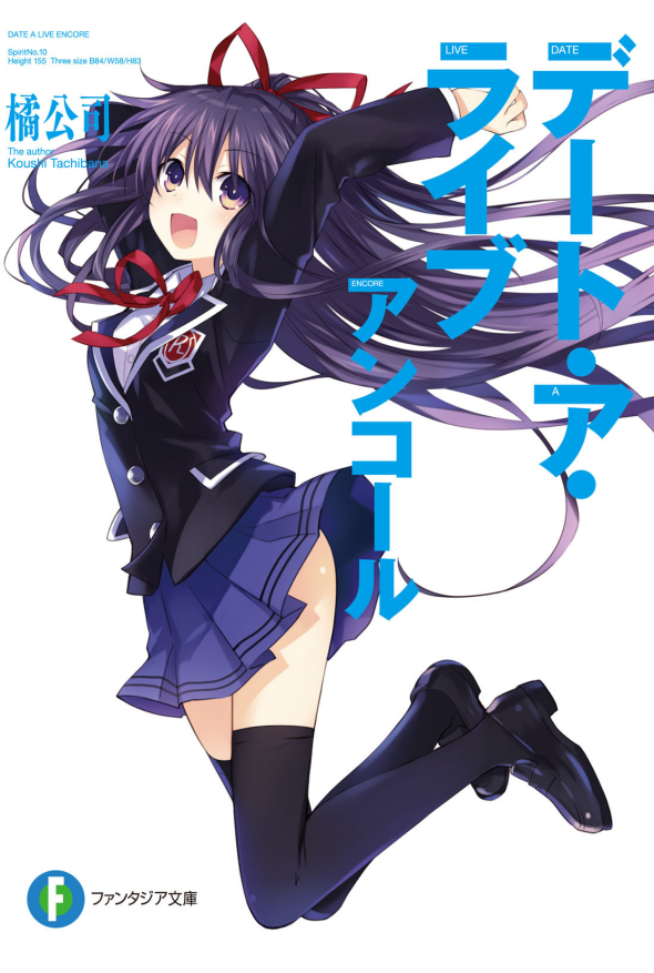 デート・ア・ライブ アンコール - Date A Live Encore (Light Novel) - Ảnh 3